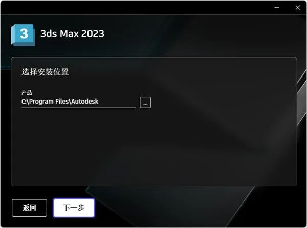 Autodesk 3dsmax 2023中文破解版下载安装教程破解注册方法-4