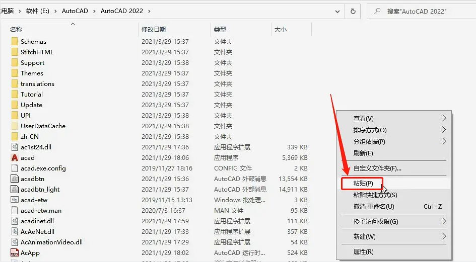 Auto CAD 2022中文版下载安装教程-11