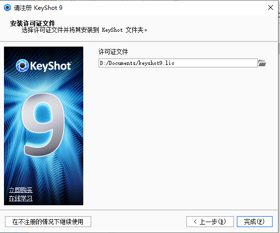 KeyShot Pro 9.3.14渲染器下载安装教程-7