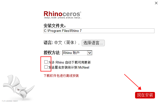 犀牛Rhino 7.26完整版下载 安装教程 支持VRay 6 渲染器-5