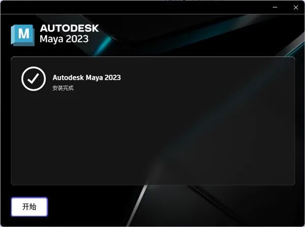 Autodesk Maya 2023中文破解版下载安装教程破解注册方法-6