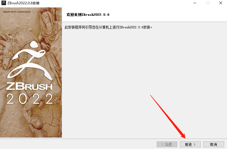 ZBrush 2022.0.6中文版免费下载 安装教程-5