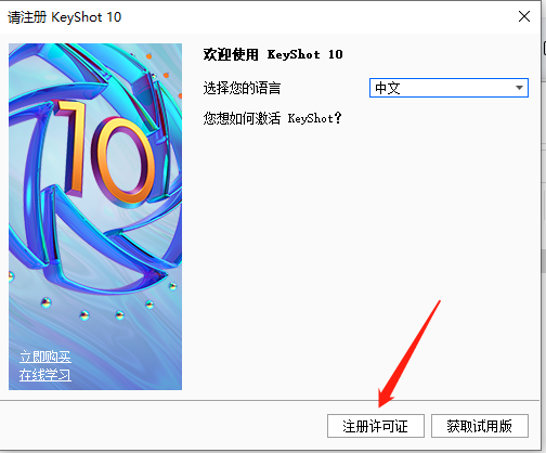 KeyShot Pro 10渲染器下载安装教程-5
