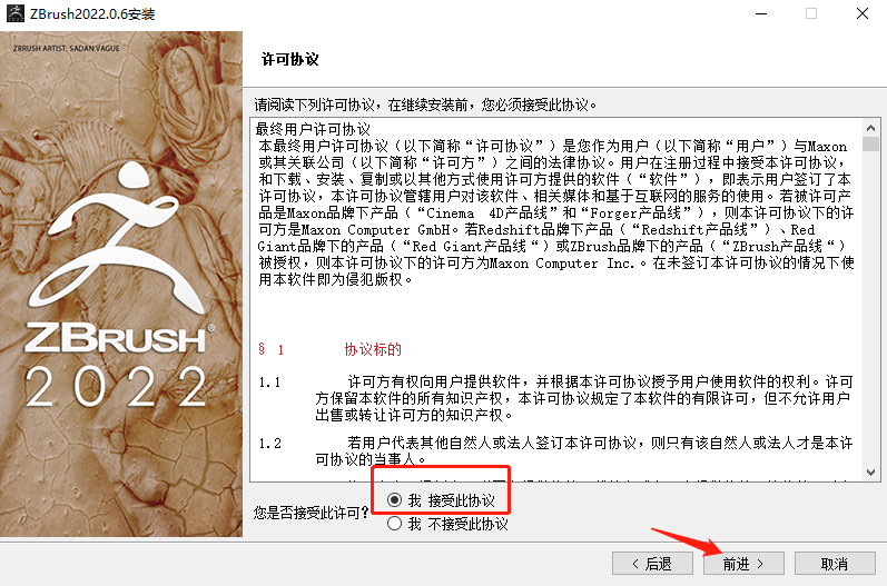 ZBrush 2022.0.6中文版免费下载 安装教程-6