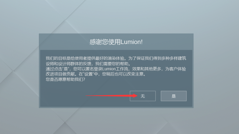 Lumion12中文版下载 安装教程-14