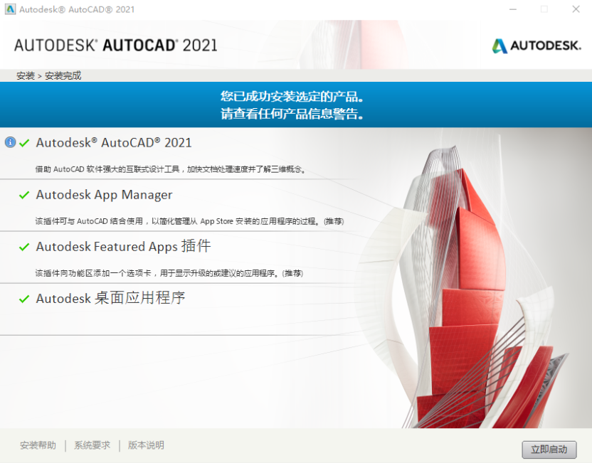 AutoCAD 2021破解版下载安装教程+学习课程-8