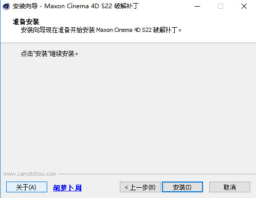 Cinema 4D S22中文免费版下载 安装教程-9