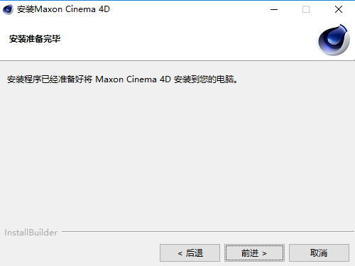 CINEMA 4D R23中文版下载 安装教程-4