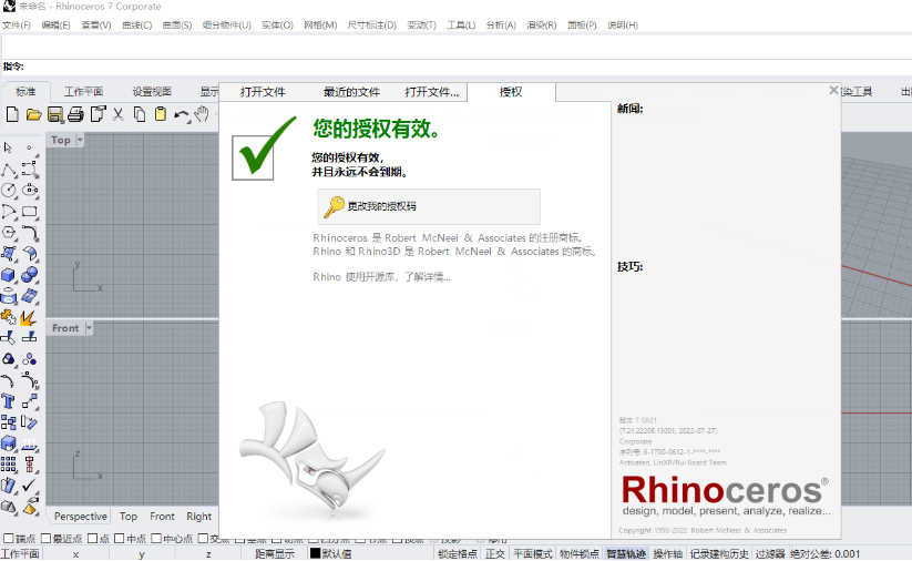 犀牛Rhinoceros 7.21中文版下载安装教程-11