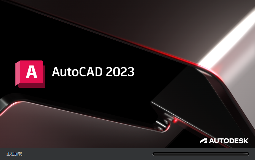 Autodesk AutoCAD 2023破解版下载安装教程-1