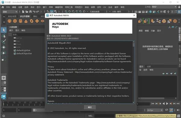 Autodesk Maya 2023中文破解版下载安装教程破解注册方法-8