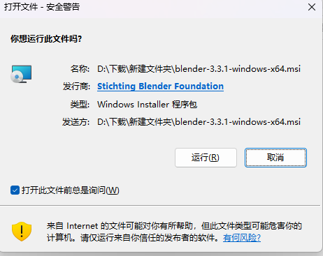 Blender 3.3中文版免费下载安装教程-5