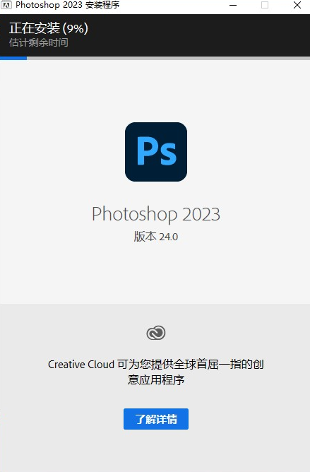 Ps激活版下载Adobe PhotoShop 2023安装教程-6