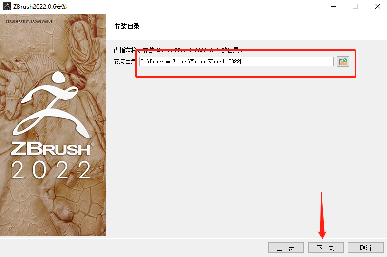 ZBrush 2022.0.6中文版免费下载 安装教程-7