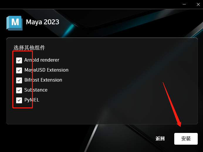 Autodesk Maya 2023破解版下载安装教程-6