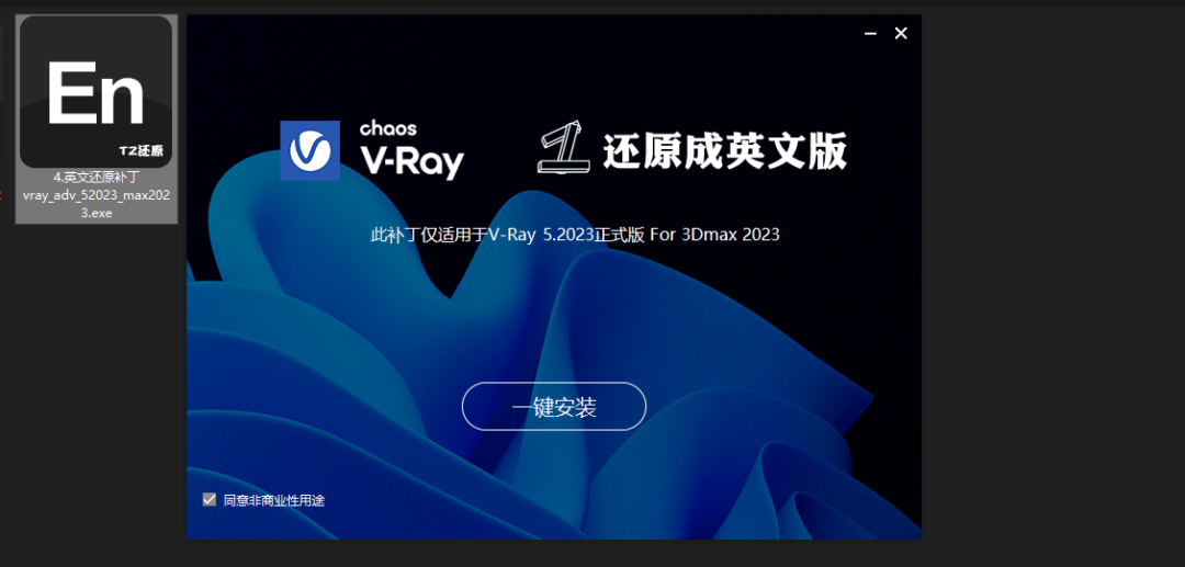 VRay 5.2 for 3dsMax免费下载 安装教程-11