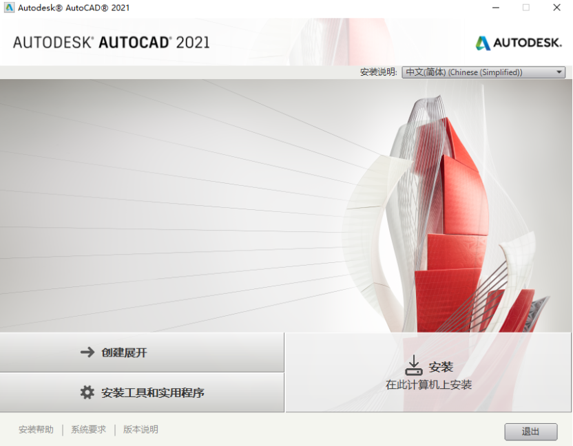 AutoCAD 2021破解版下载安装教程+学习课程-4