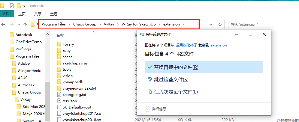 V-Ray 5.0 for SKetch Up下载安装教程-5