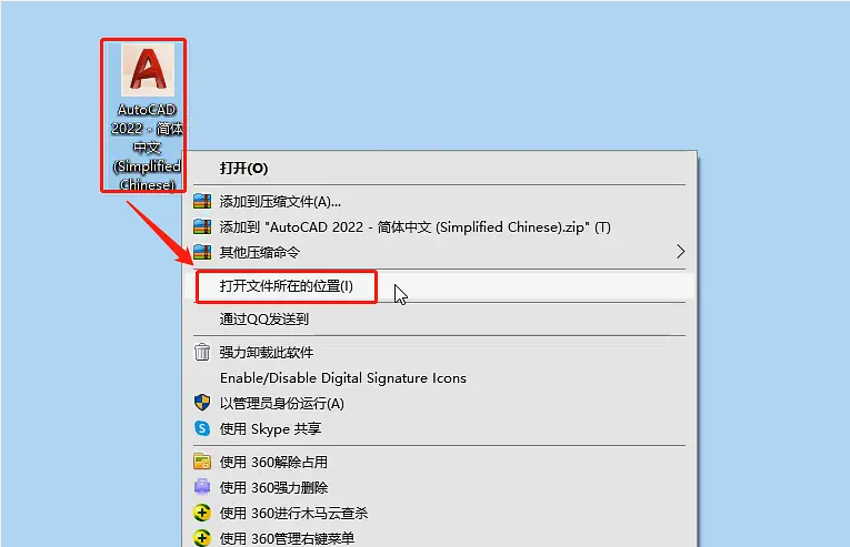 Auto CAD 2022中文版下载安装教程-10