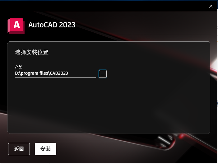 Autodesk AutoCAD 2023破解版下载安装教程-4