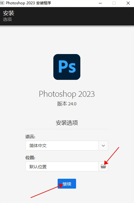 Ps激活版下载Adobe PhotoShop 2023安装教程-5