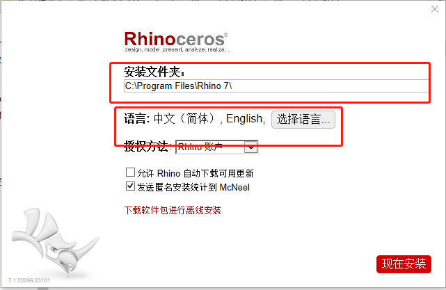 犀牛软件Rhino 7.12下载安装教程-2