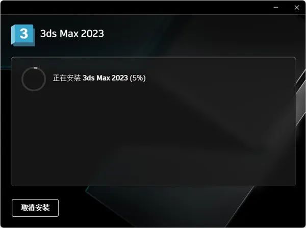 Autodesk 3dsmax 2023中文破解版下载安装教程破解注册方法-6