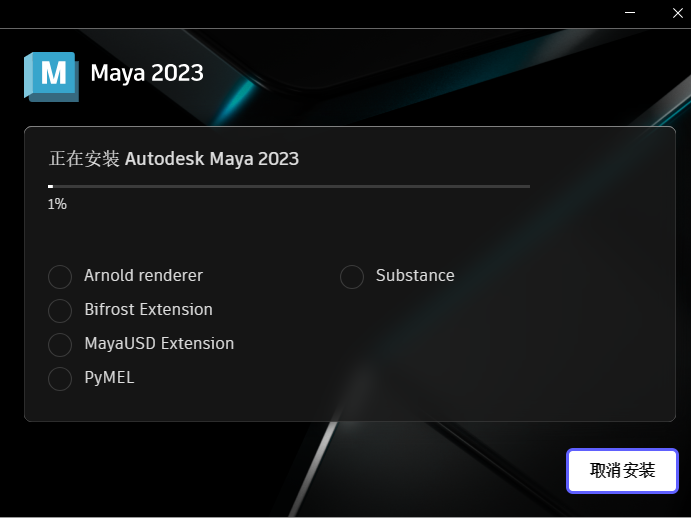 Autodesk Maya 2023破解版下载安装教程-7