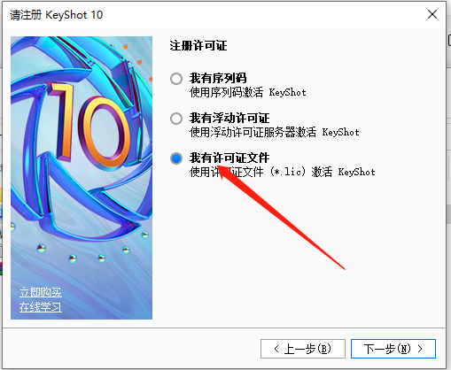 KeyShot Pro 10渲染器下载安装教程-6
