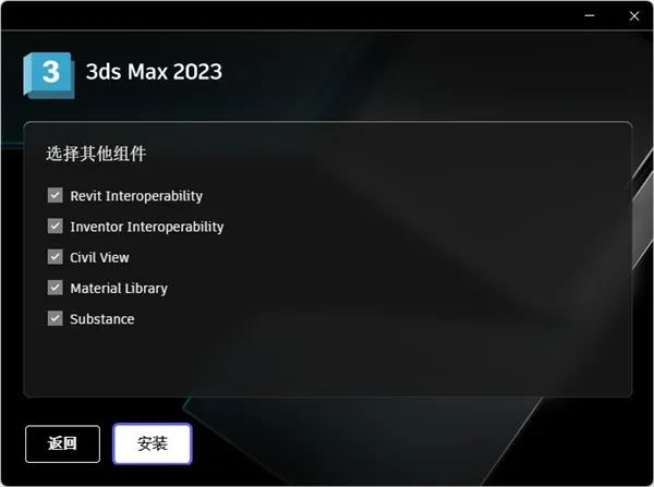 Autodesk 3dsmax 2023中文破解版下载安装教程破解注册方法-5