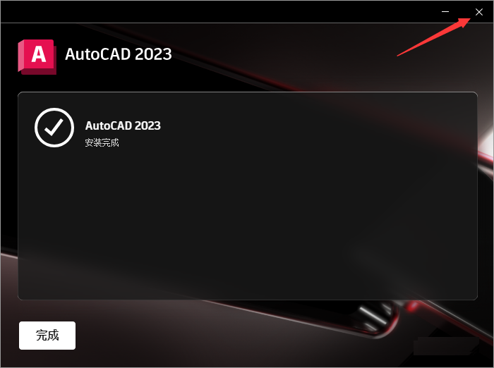 Autodesk AutoCAD 2023破解版下载安装教程-6