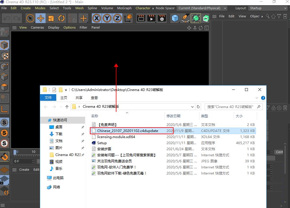 CINEMA 4D R23中文版下载 安装教程-10