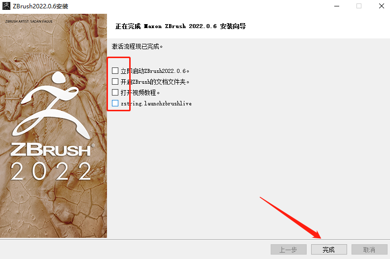 ZBrush 2022.0.6中文版免费下载 安装教程-10