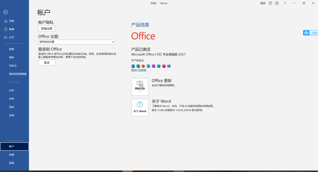 Office2021安装包下载+激活破解教程！-9