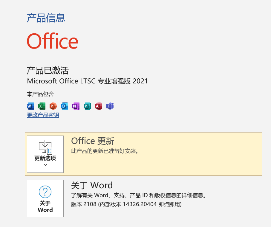 Office 2021软件安装包下载地址及安装教程-8