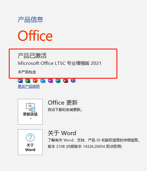 office2021增强版正式发布！Word Excel PPT下载地址、安装和激活教程-21