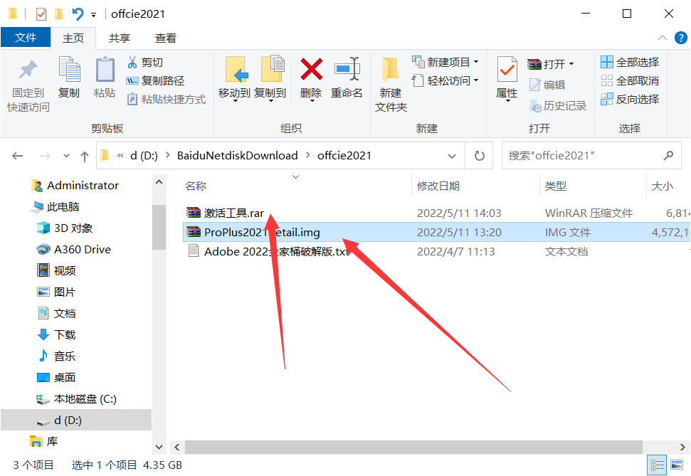 Office2021安装包下载+激活破解教程！-1
