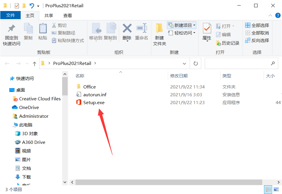 Office2021安装包下载+激活破解教程！-3