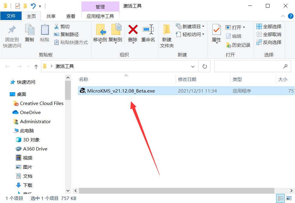 Office2021安装包下载+激活破解教程！-6