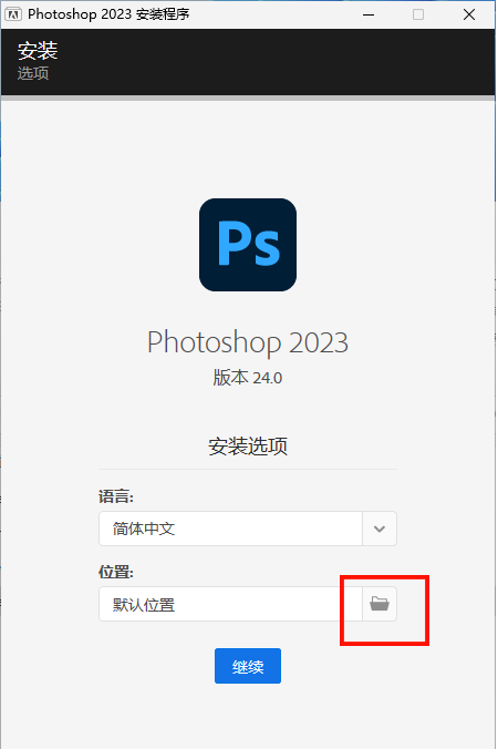 Photoshop2023安装包免费下载+最新版安装教程-7