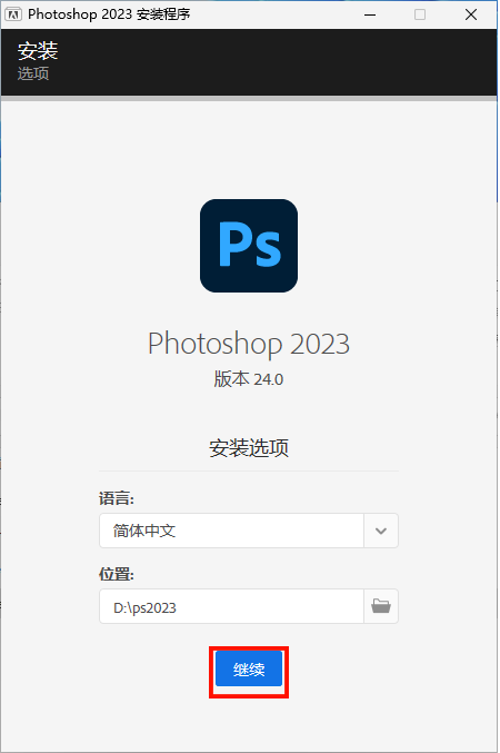 Photoshop2023安装包免费下载+最新版安装教程-10