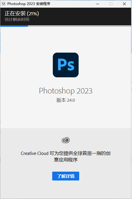 Photoshop2023安装包免费下载+最新版安装教程-11