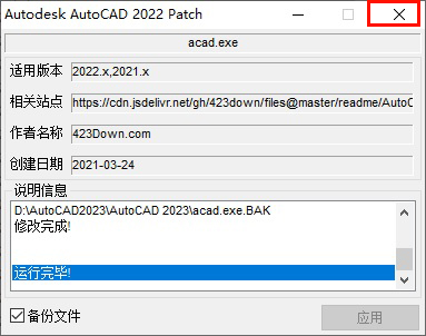 AutoCAD2023安装包下载软件安装教程-19