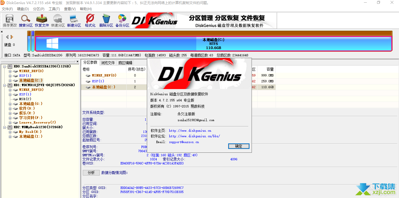 DiskGenius界面