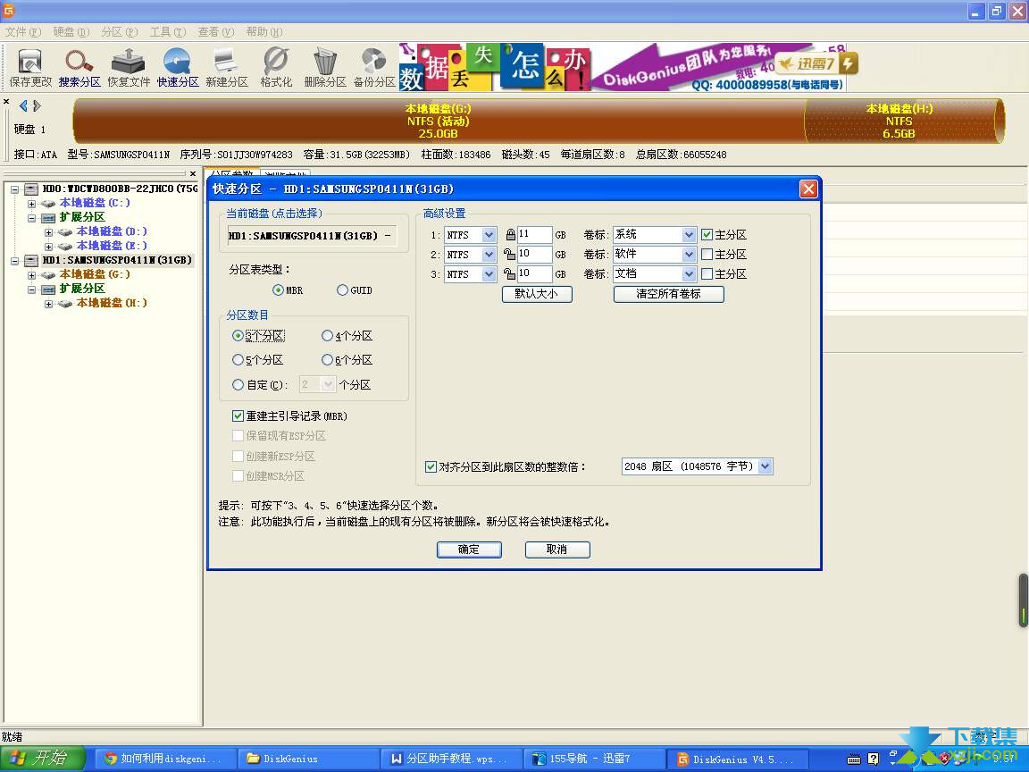 DiskGenius界面1