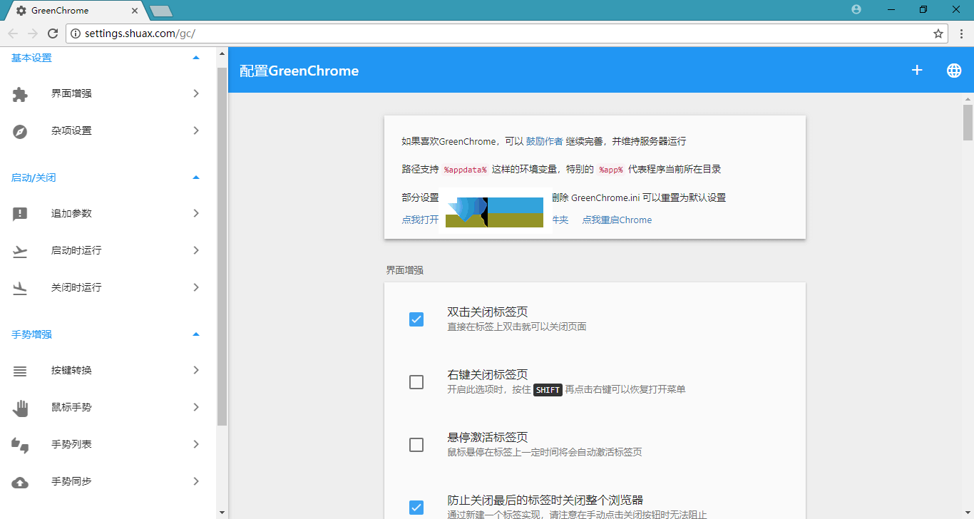 Chrome++界面1