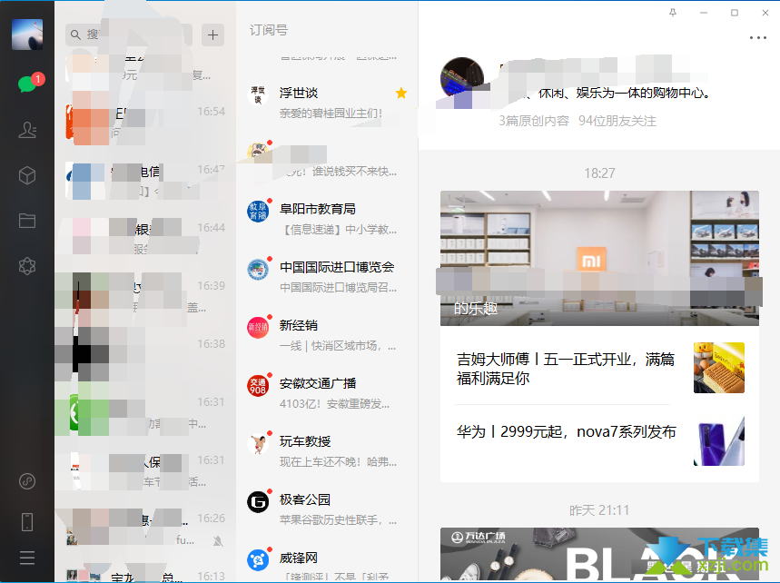 微信电脑版界面