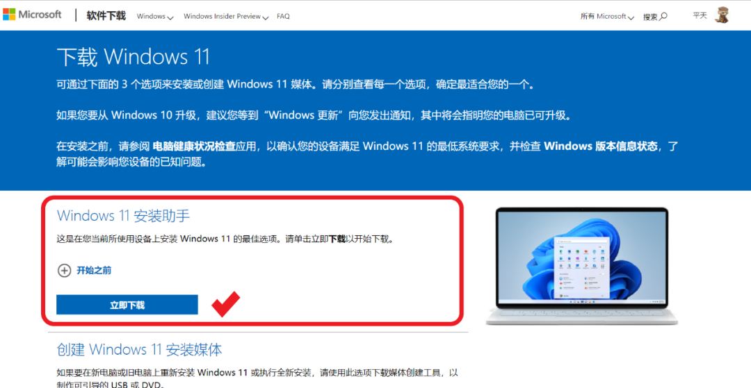 【保姆级教程】纯净官方windows11系统下载安装-11
