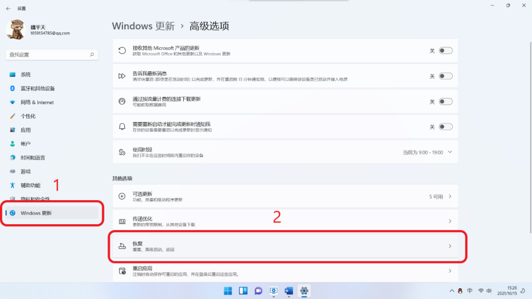 【保姆级教程】纯净官方windows11系统下载安装-21