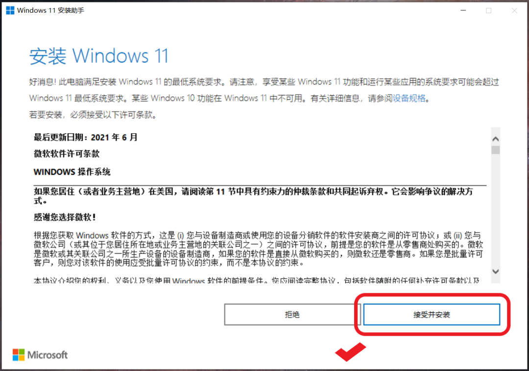 【保姆级教程】纯净官方windows11系统下载安装-13